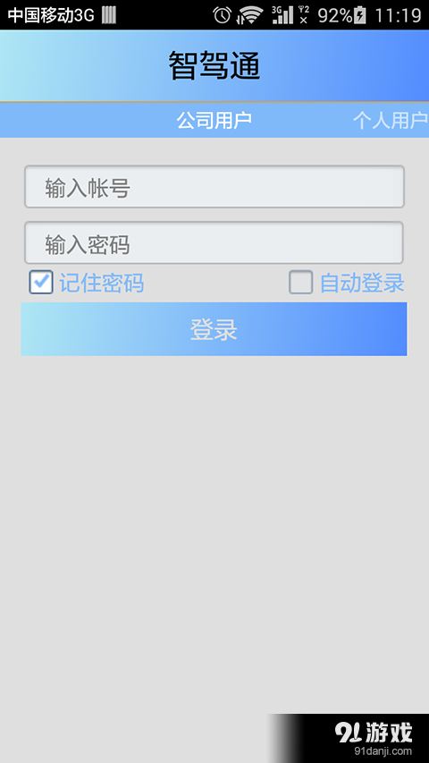 智驾通官方版1