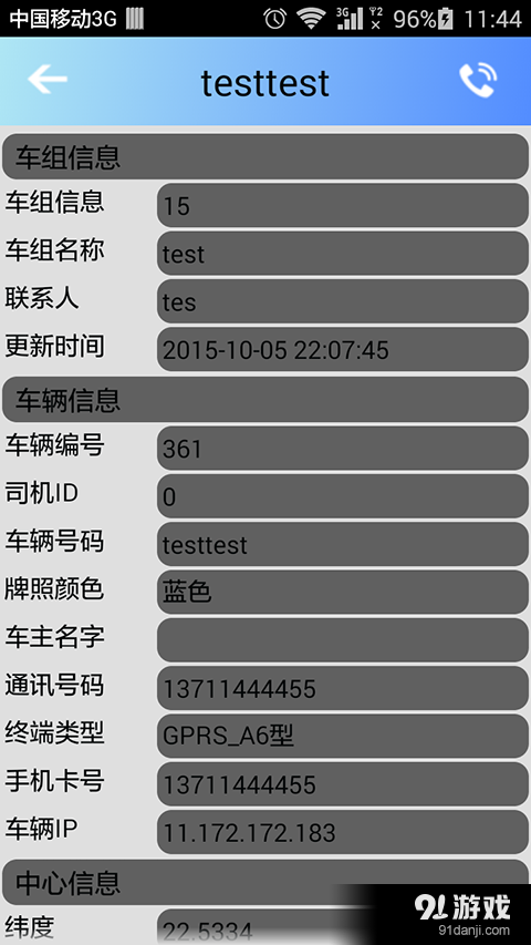 智驾通官方版4