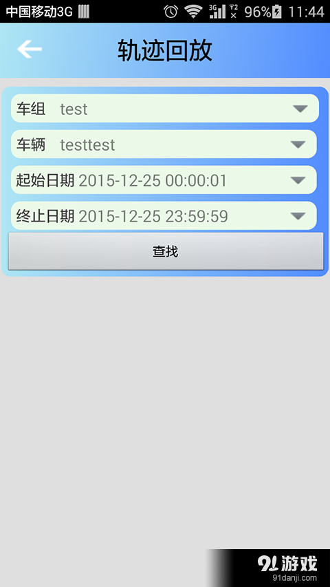 智驾通官方版5