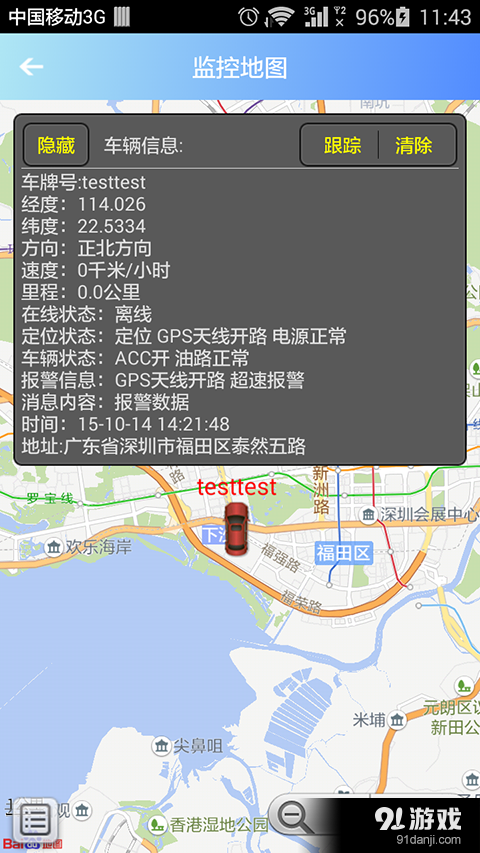 智驾通安卓版3