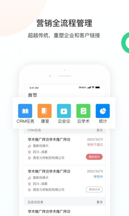 智远大成CRM官方版3