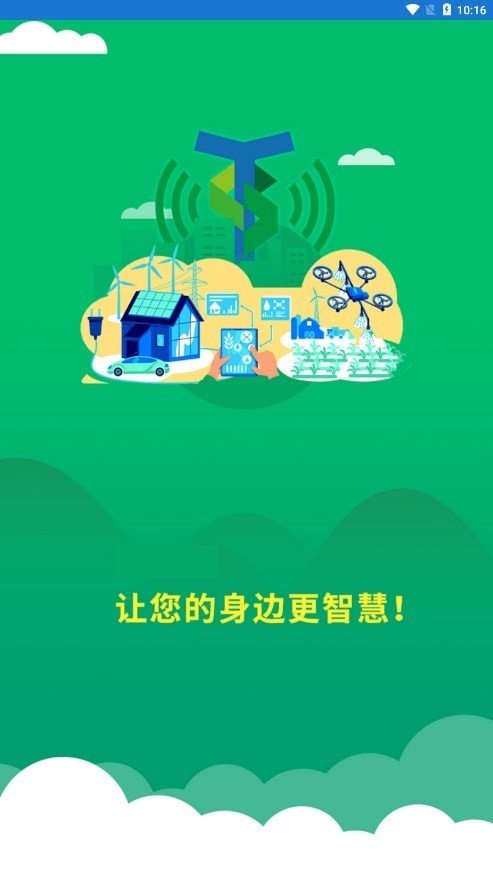 智慧滴灌官网1