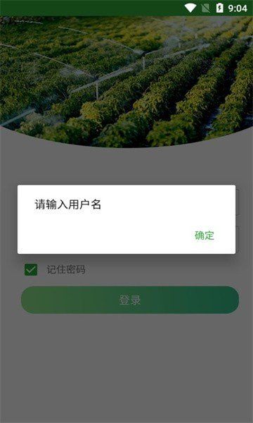 智慧滴灌官网3
