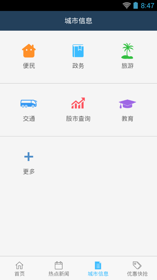智慧杭州安卓版3