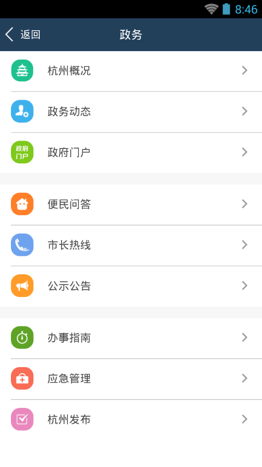 智慧杭州安卓版5