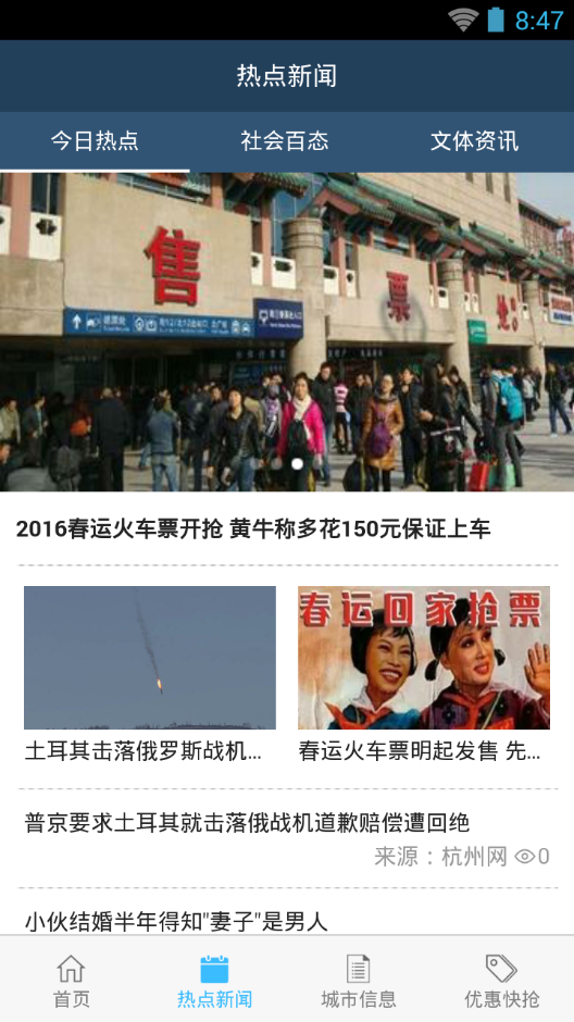 智慧杭州安卓版6