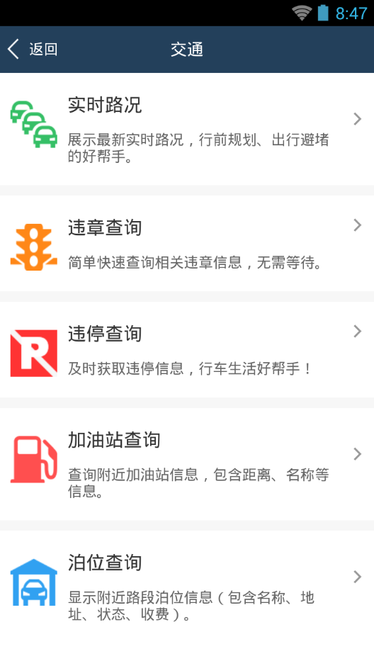 智慧杭州iOS版7