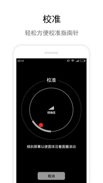 指南针官方版1