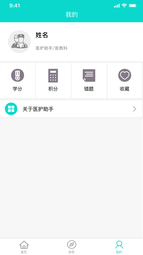 医护助手官网版2