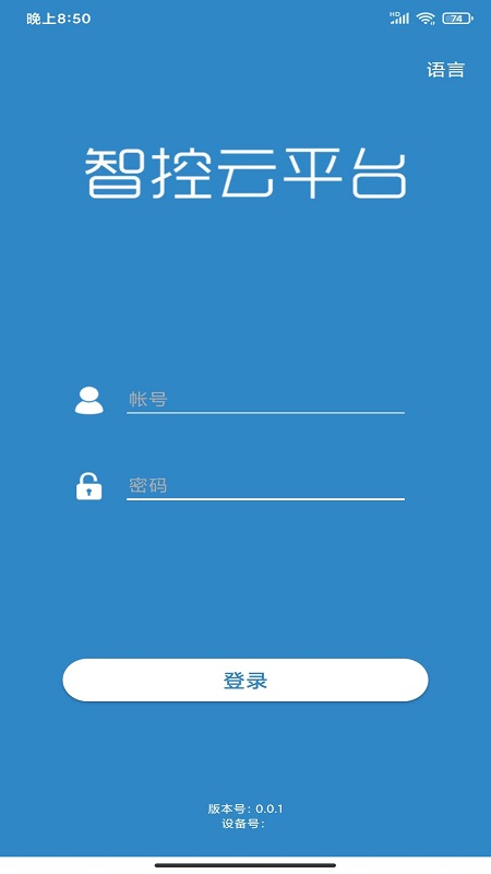 智控云平台最新版2