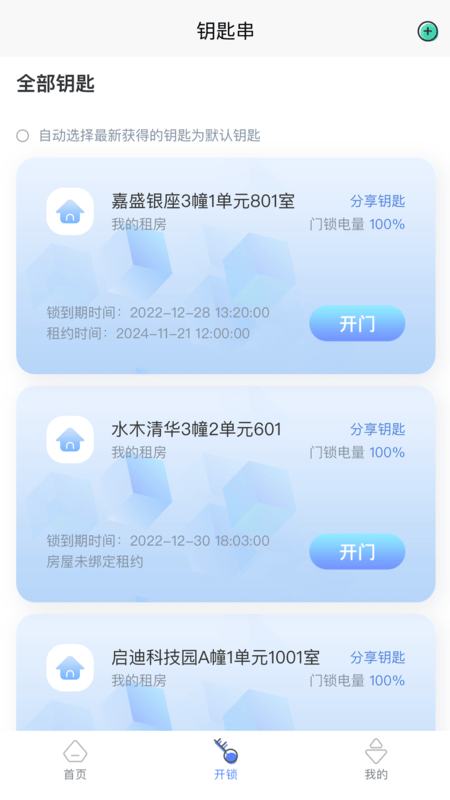 智安e租门锁最新版2
