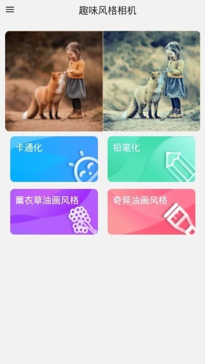 植物君手机版4