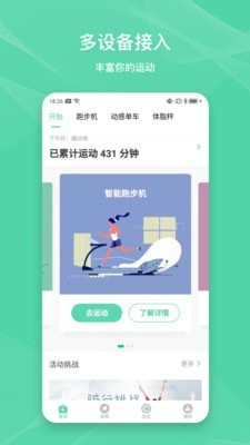 伊尚运动手机版1