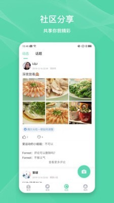 伊尚运动手机版2