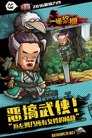 一桶浆糊安卓版4