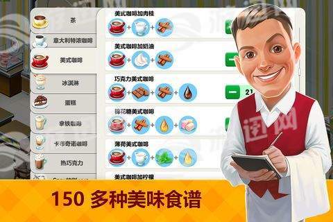 中餐厅2安卓版2