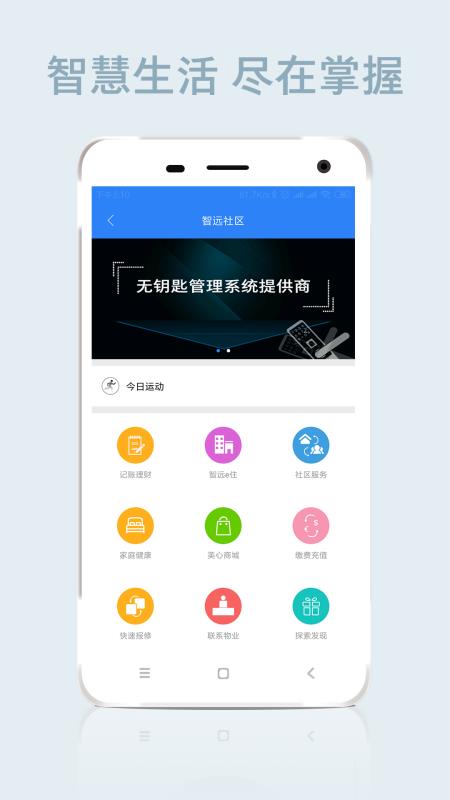 智远安卓版1