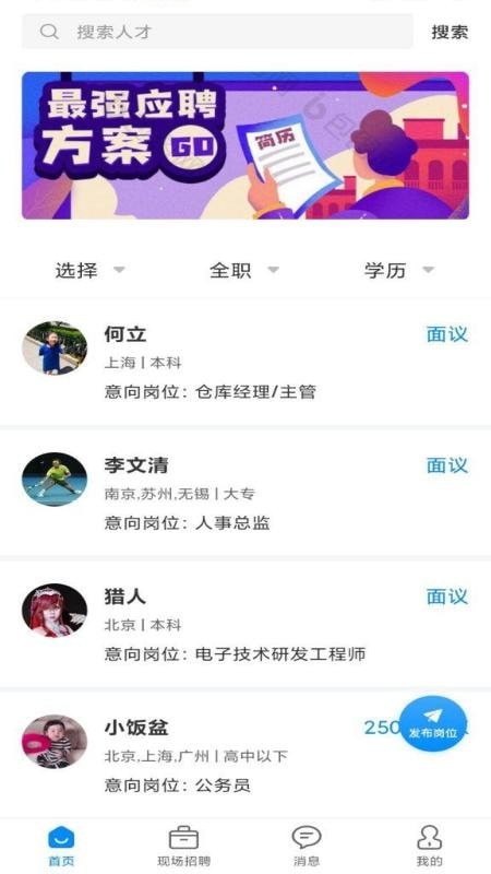 亿人直聘安卓版1