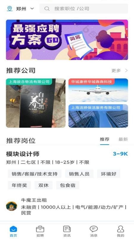 亿人直聘安卓版2