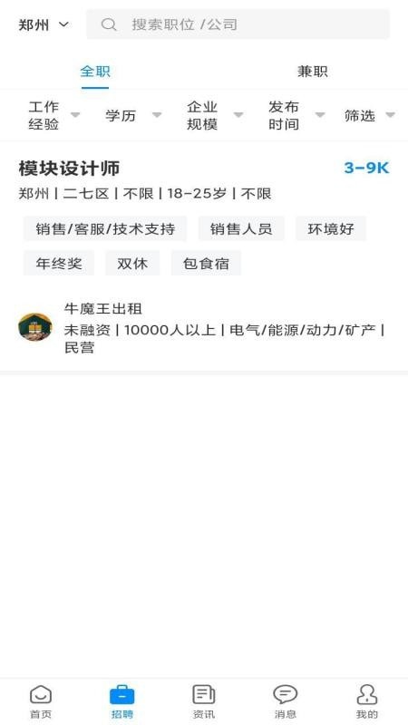 亿人直聘安卓版3
