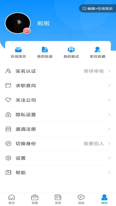 亿人直聘安卓版4