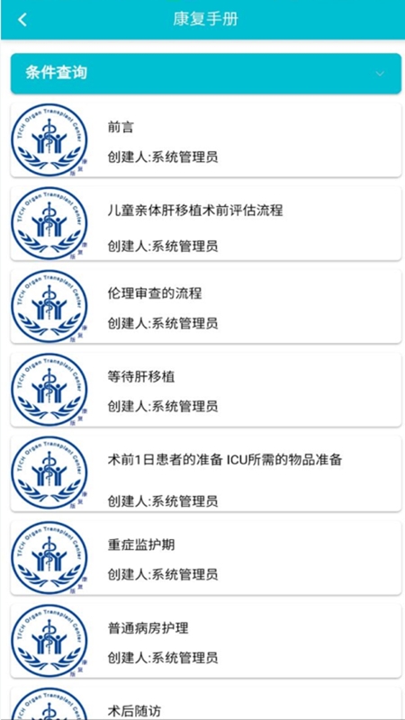 移植管理安卓版1