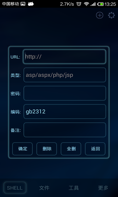 移动菜刀手机版2