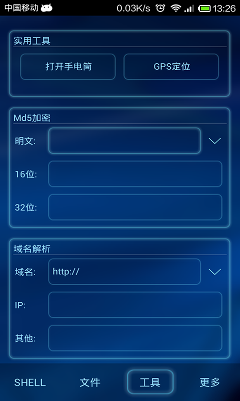 移动菜刀手机版3