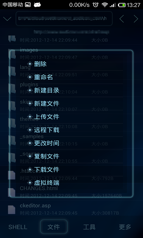 移动菜刀手机版4