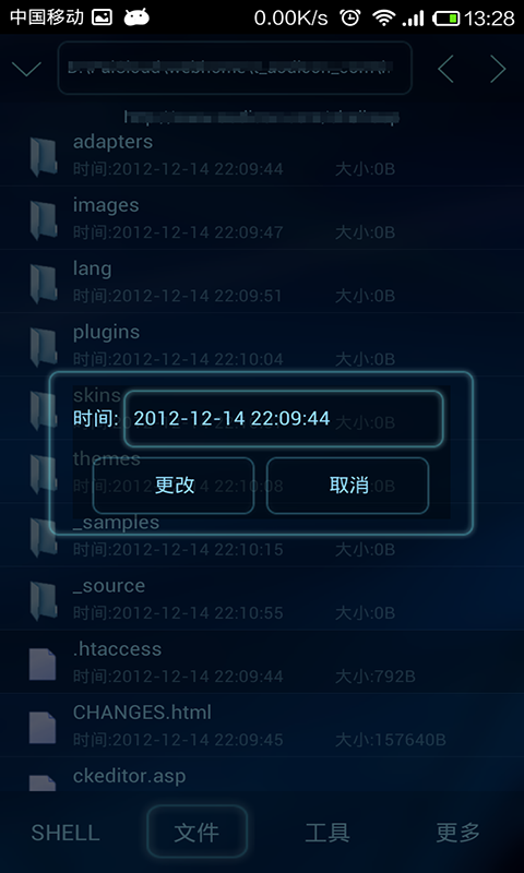 移动菜刀手机版5