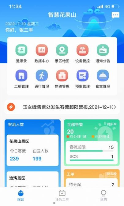 智慧花果山安卓版2