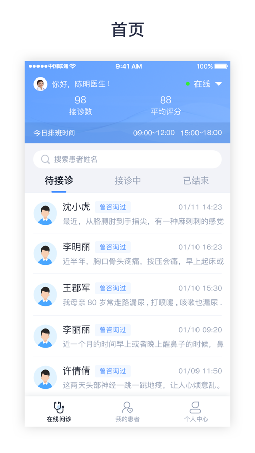 医大口腔医生端软件1