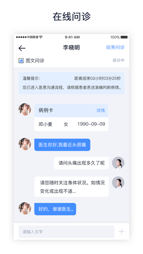 医大口腔医生端软件2