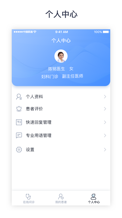 医大口腔医生端软件3