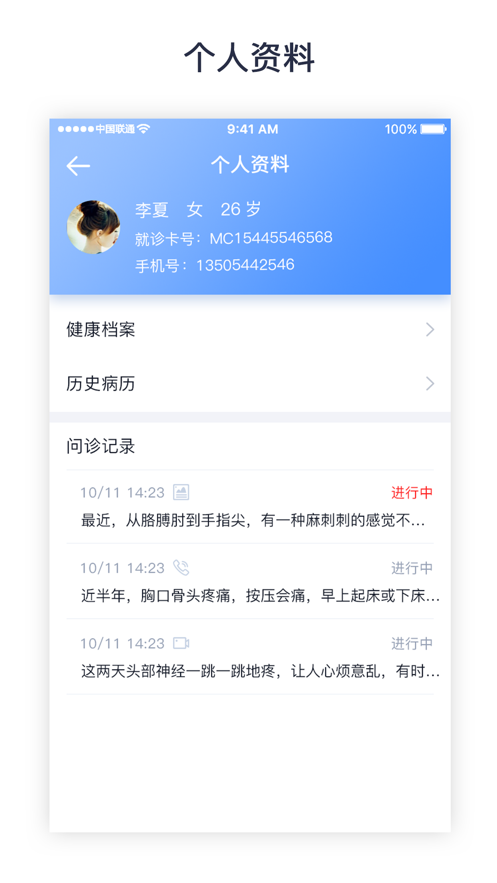 医大口腔医生端软件4