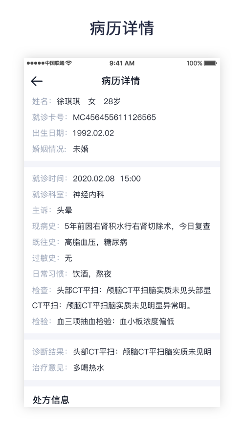 医大口腔医生端软件5