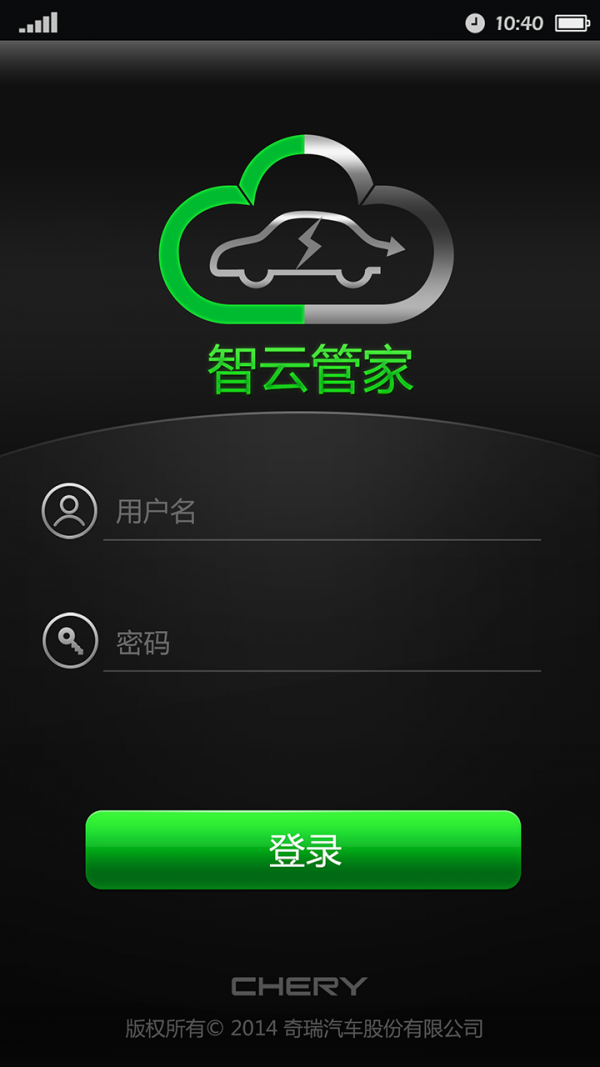 智云管家官方版1