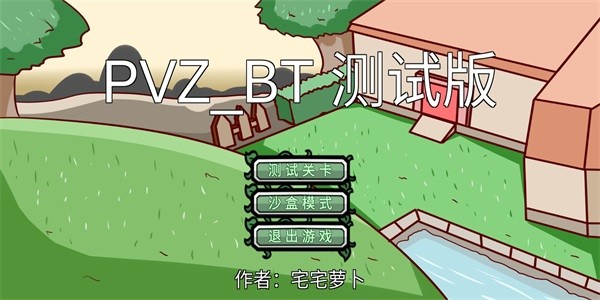 植物大战僵尸可爱版手机版4