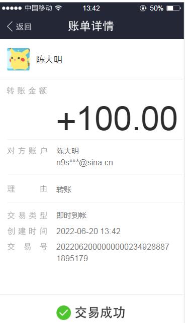 支付宝转账记录生成器安卓版2