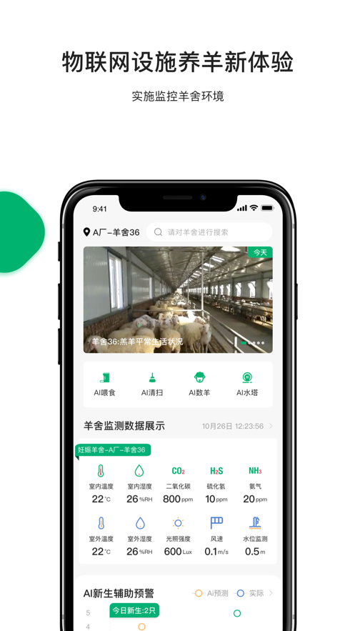 智慧羊场最新版2