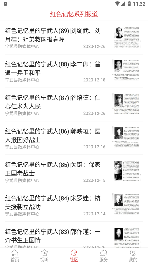 智慧宁武安卓版3