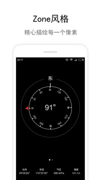 指南针手机版2