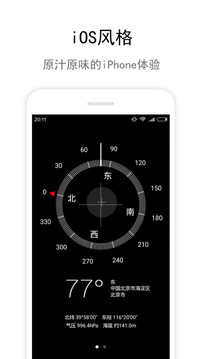 指南针手机版3