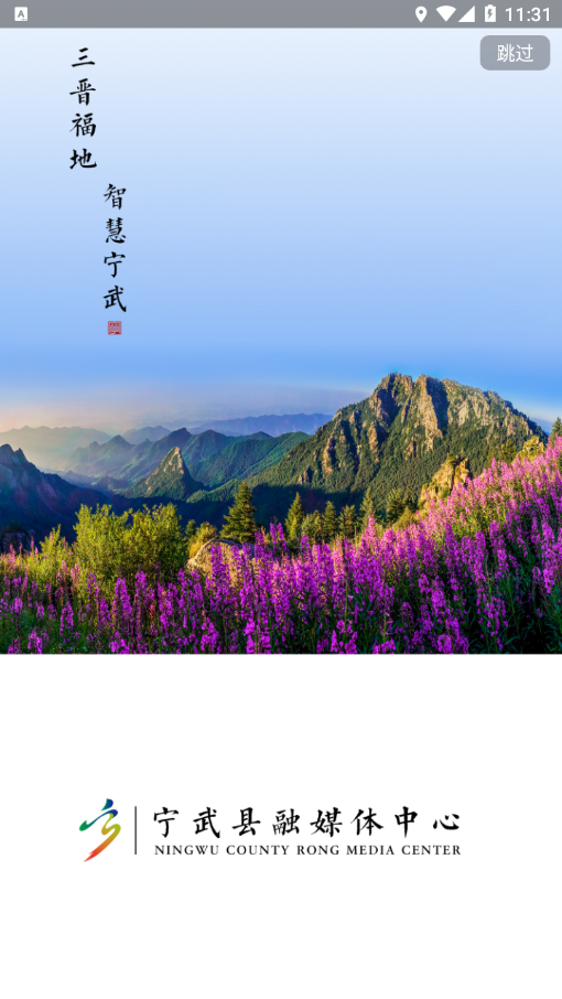 智慧宁武手机版1