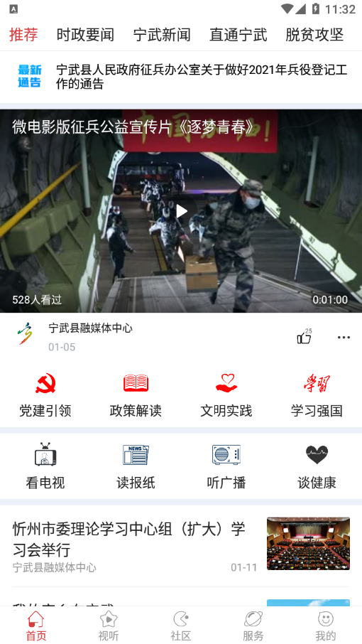 智慧宁武手机版2
