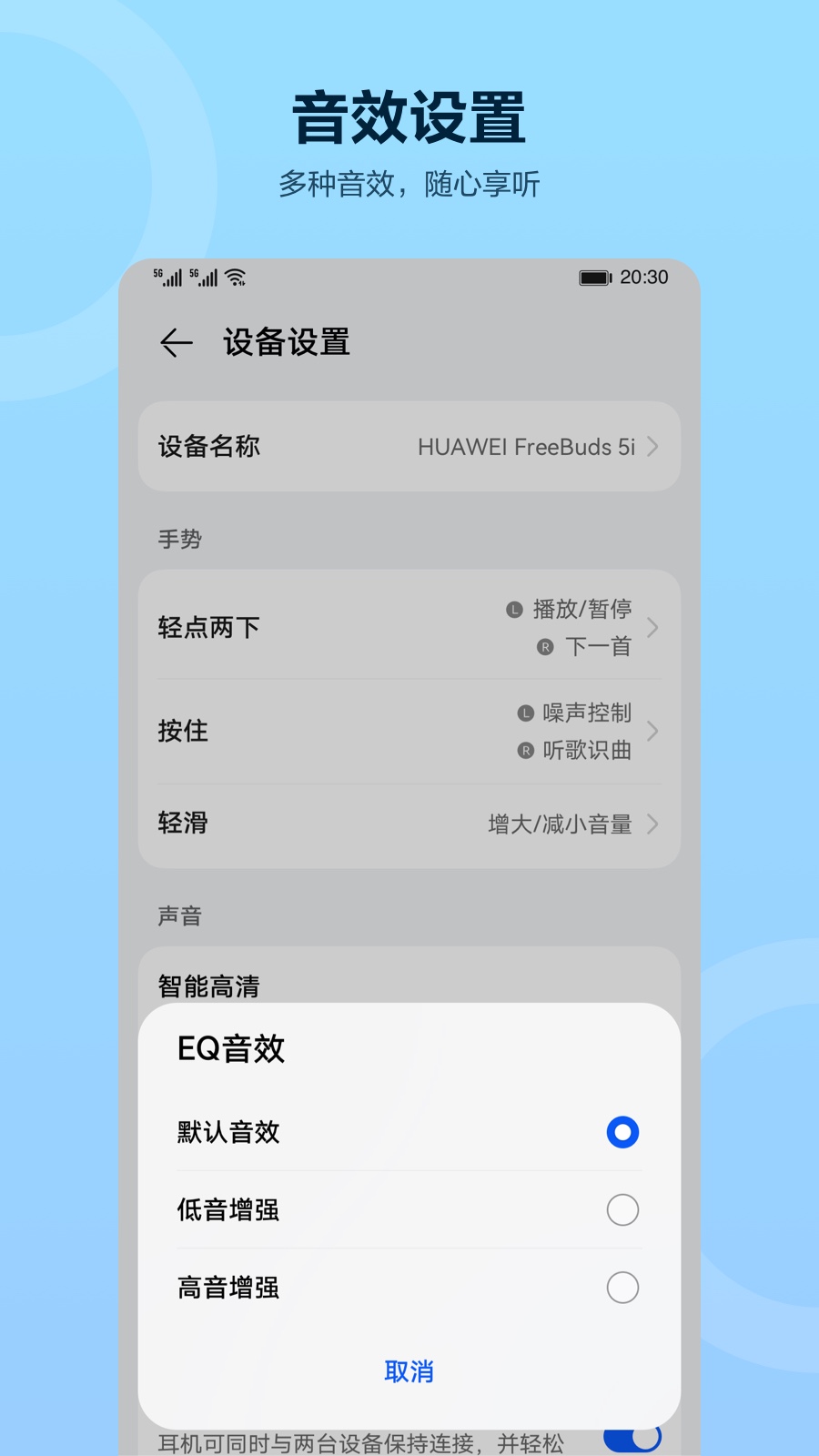 智慧音频手机版2