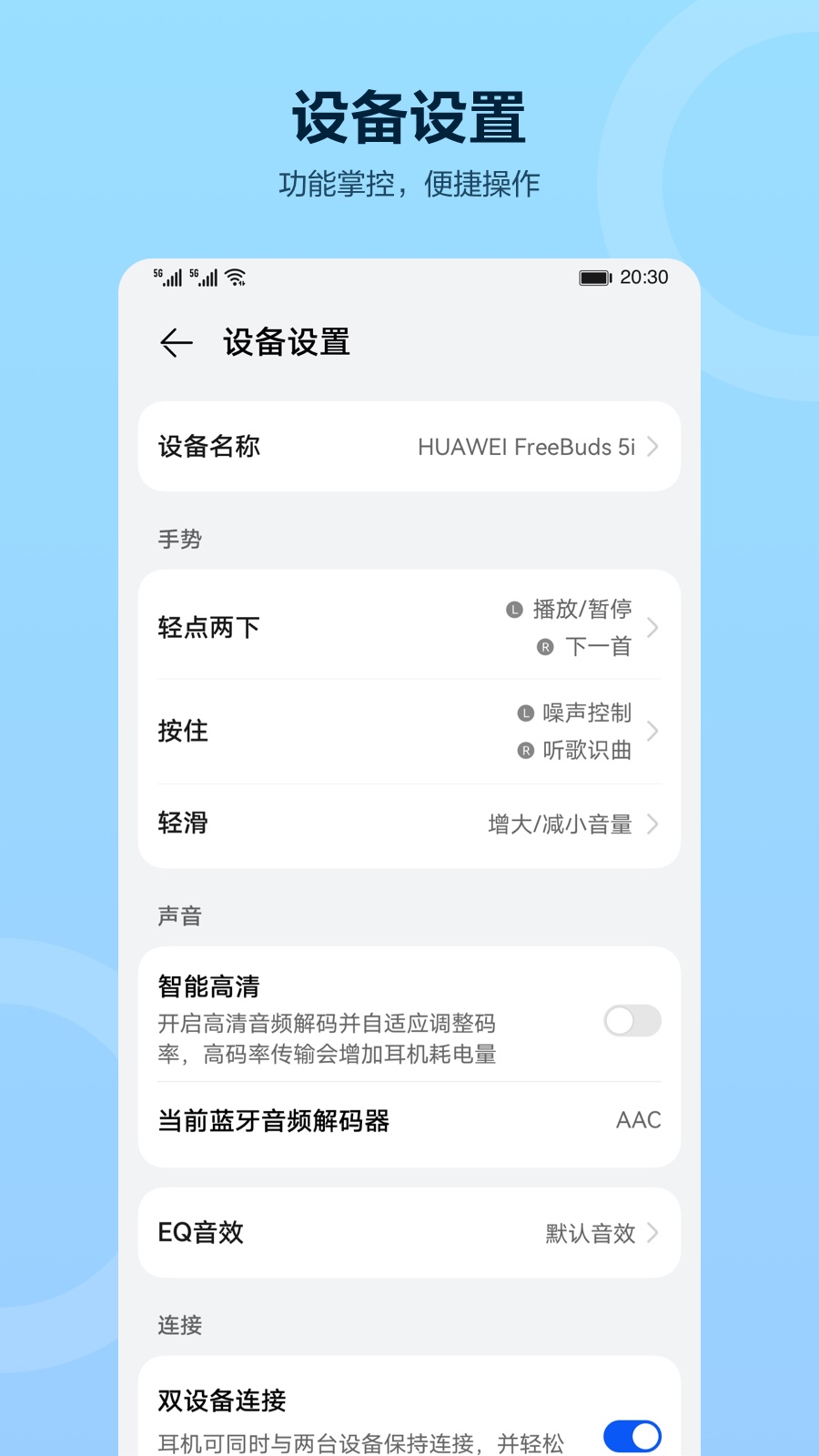 智慧音频手机版3