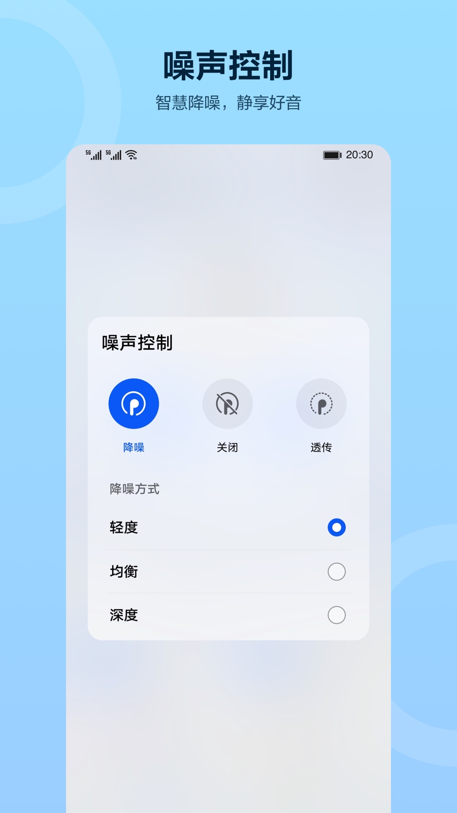 智慧音频手机版4