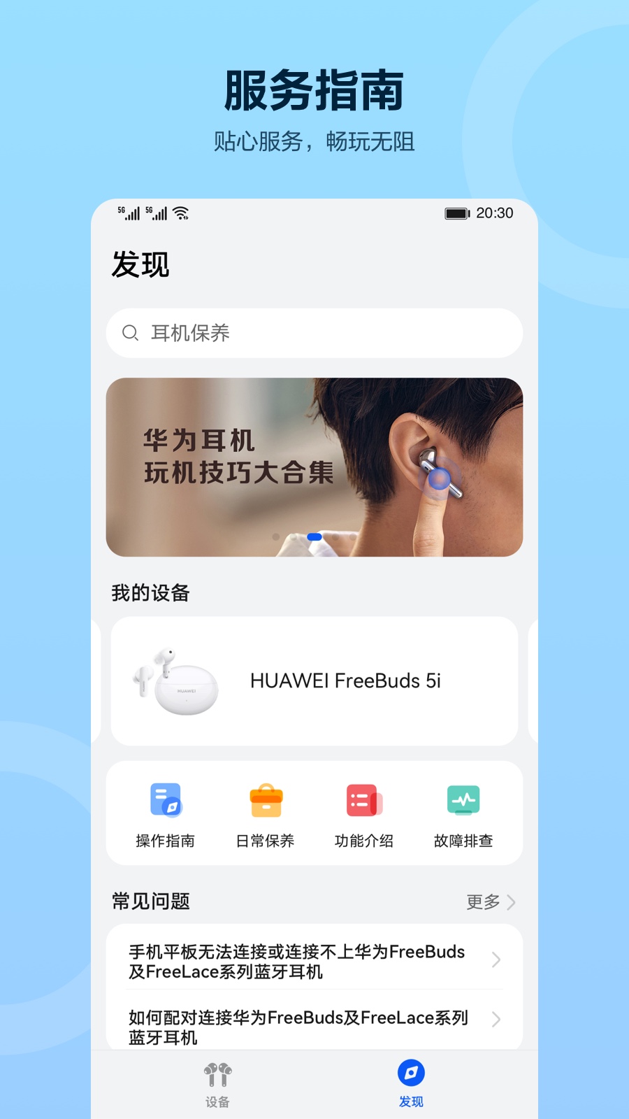 智慧音频手机版5