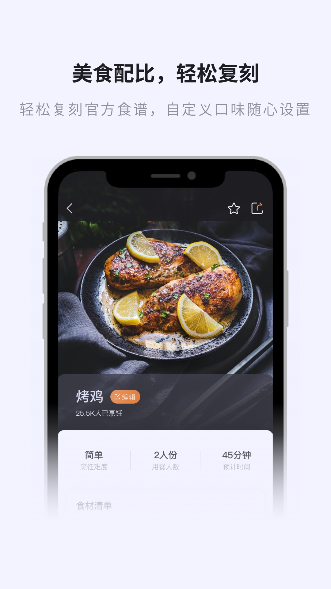 亿田智厨app2